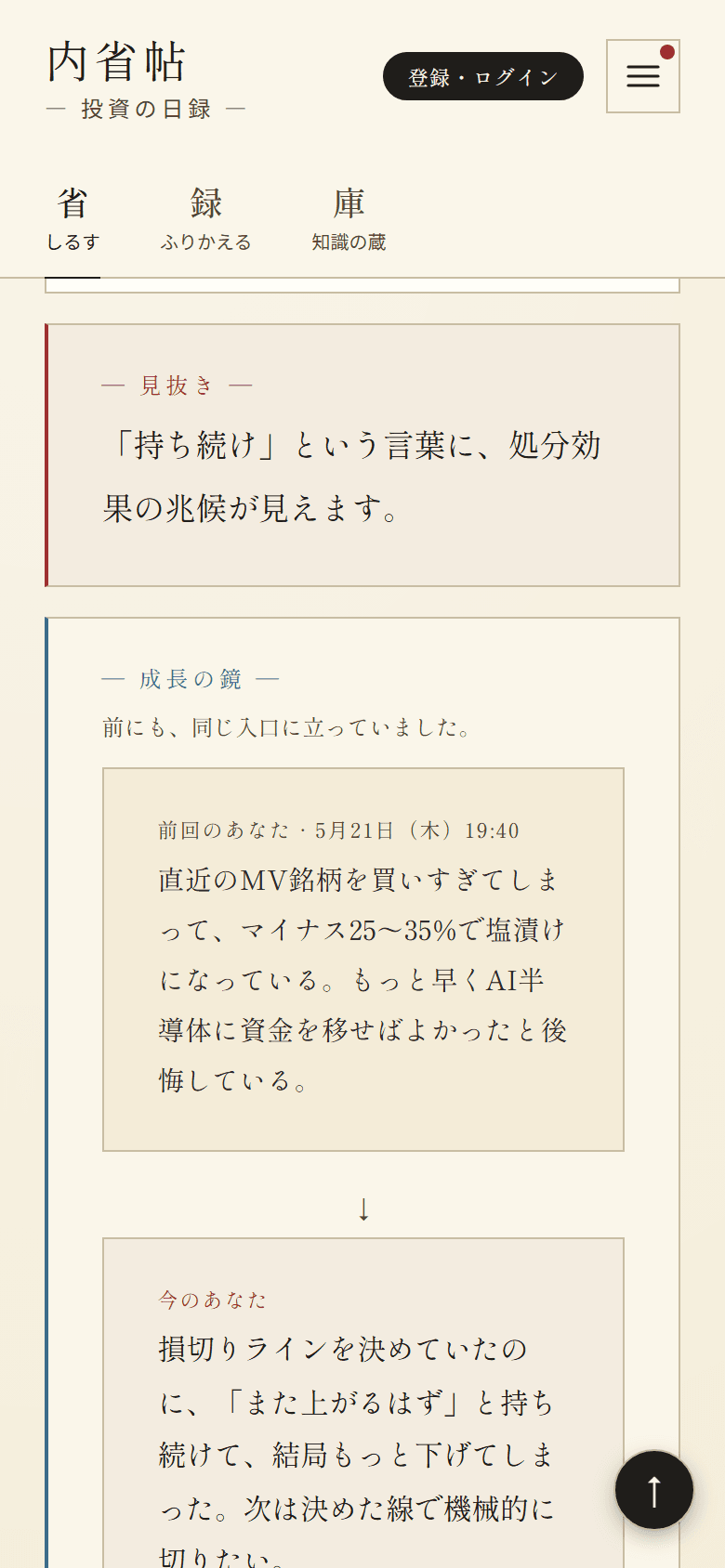 内省帖が問いを返す画面