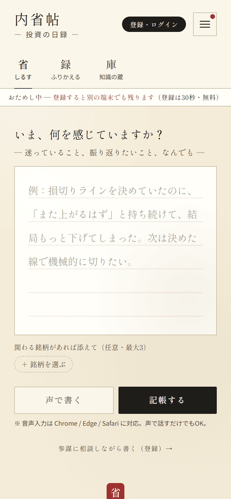 内省帖に判断を記録する画面