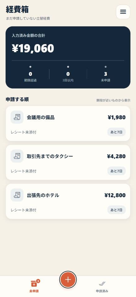 期限超過、3日以内、未申請の件数と金額が分かる未申請一覧