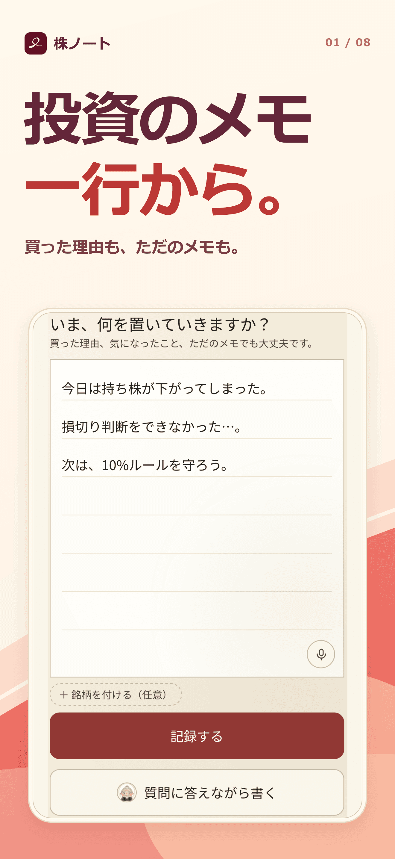 株ノートで投資の迷いを書き残す画面